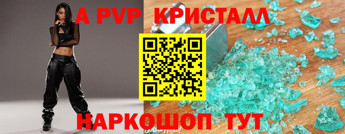 А ПВП  Alpha-PVP кристаллы  A PVP крисы CK  Вход с VPN  Лабинск  A PVP мука 