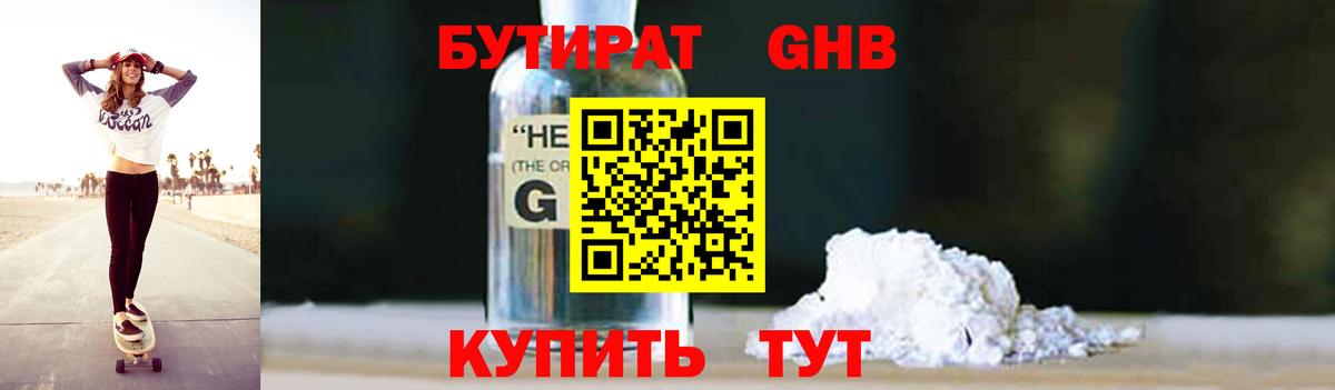 БУТИРАТ буратино  Вход с VPN  Лабинск 