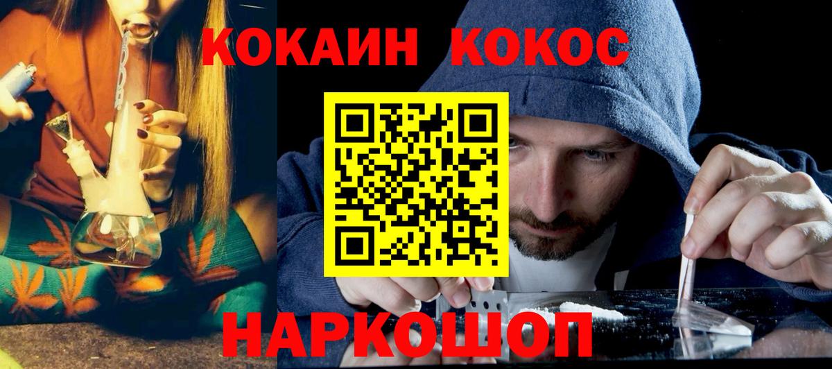 Лабинск  COCAIN FishScale  Вход с VPN 