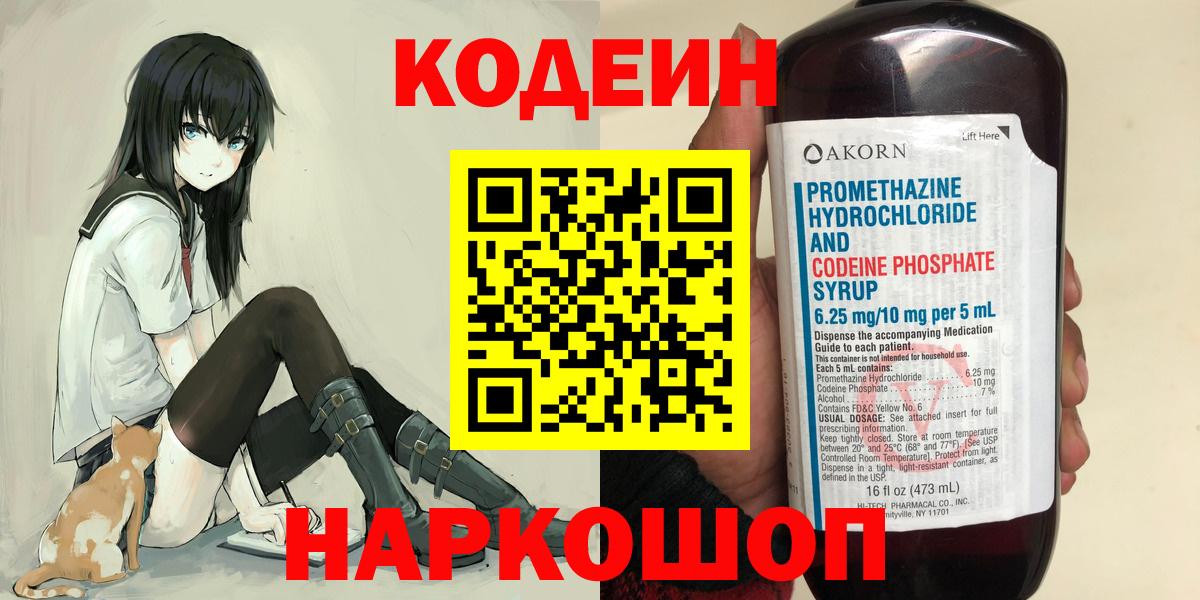купить наркотики цена  Вход с VPN  Лабинск  Кодеин Purple Drank 