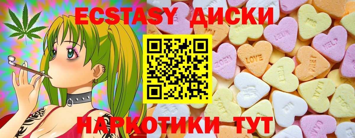 Экстази XTC Лабинск