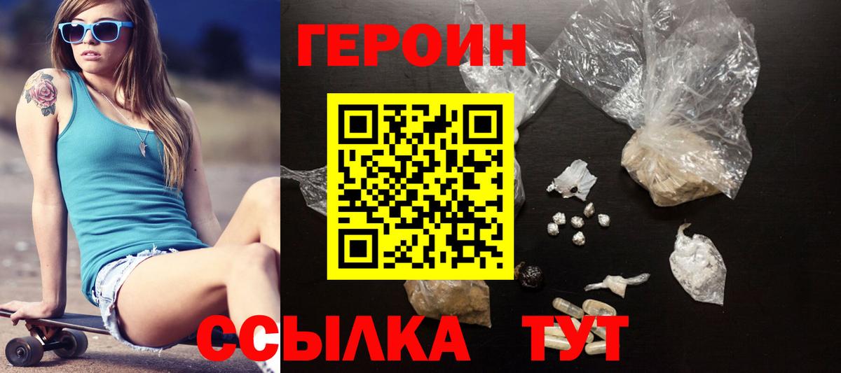 ГЕРОИН герыч Лабинск