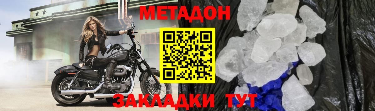 МЕТАДОН белоснежный Лабинск