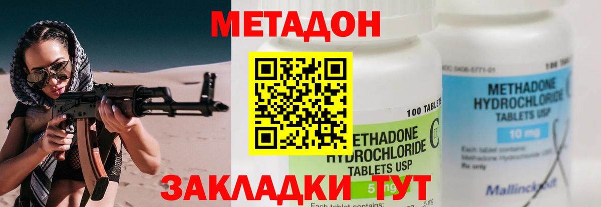 Лабинск  Метадон methadone  Вход с VPN  Метадон кристалл 