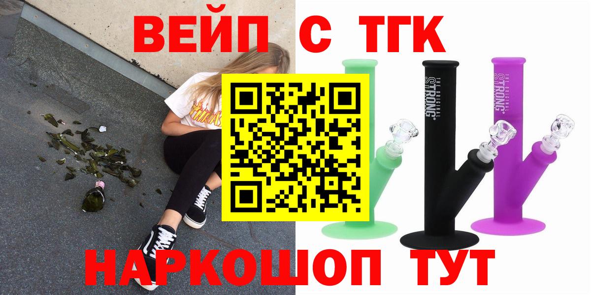 ТГК вейп Лабинск