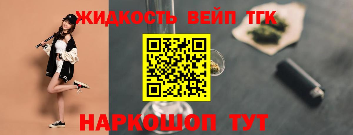Дистиллят ТГК вейп с тгк  Вход с VPN  Лабинск  ТГК THC oil 
